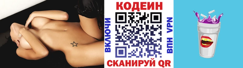Купить Нефтегорск Кодеин Purple Drank